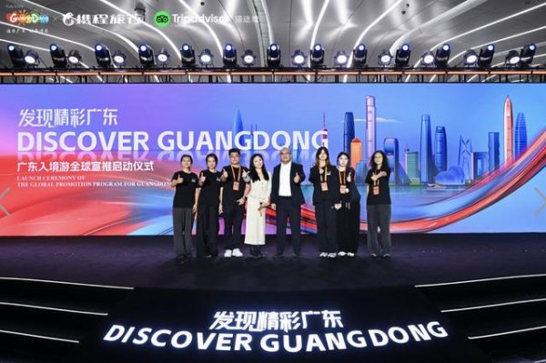 垒富优配 广州塔点亮“发现精彩广东”，广东向全球发出文旅邀约
